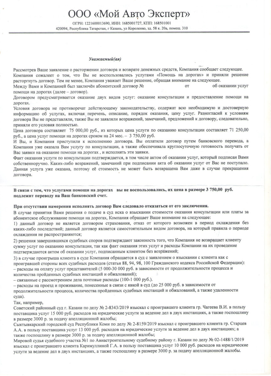 Возврат денег с ООО Мой Авто Эксперт за программу Автодруг